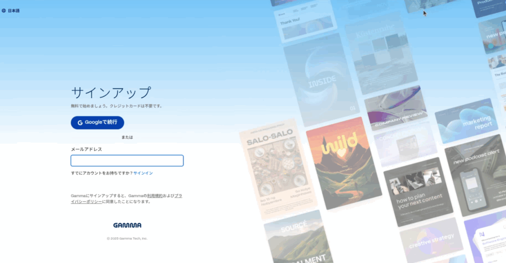 gamma-registration-02 GAMMAのサインアップ画面