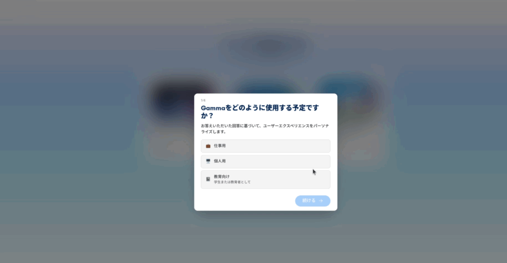 ガンマの情報入力画面(サインアップ時)