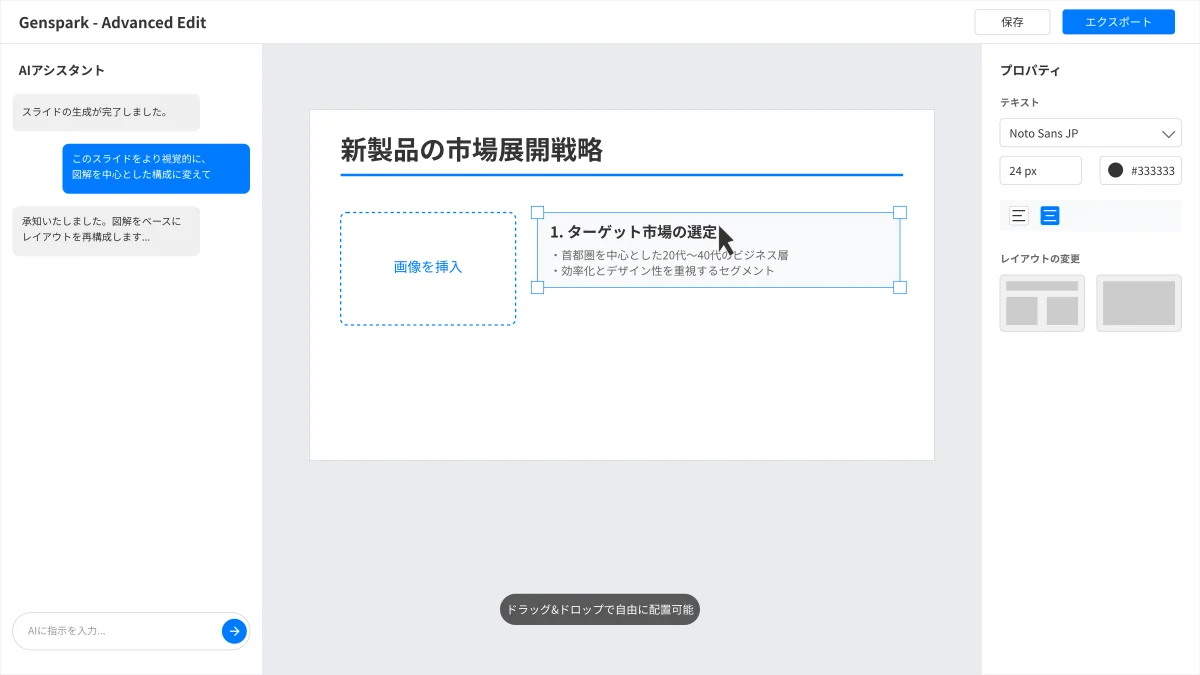 Genspark Advanced Edit機能とデザイン編集UI図