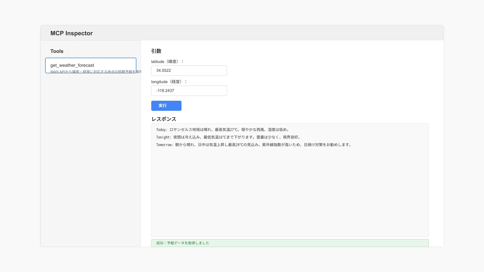 Browser UI screenshot of MCP Inspector tool testing tool execution and inspecting server responses.